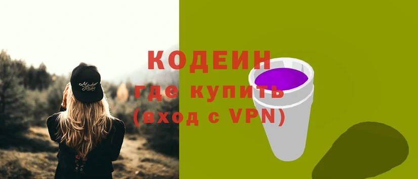 Кодеин напиток Lean (лин)  Арсеньев 